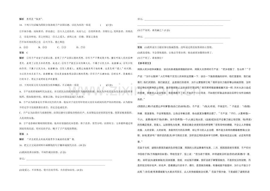 14-15高中语文人教版选修《中国文化经典研读》分层训练-晋灵公不君活页.docx_第3页