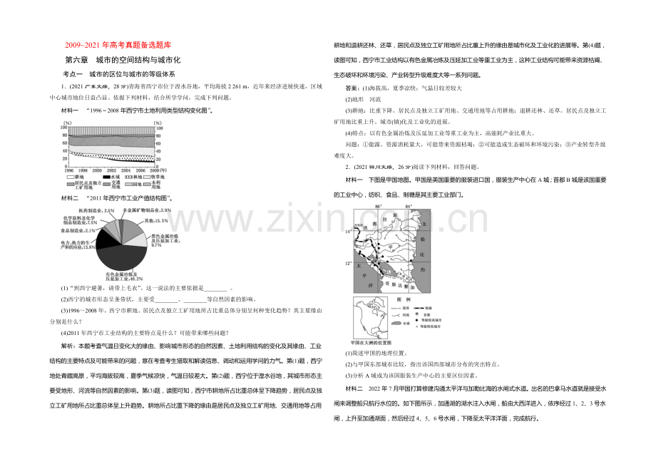 2021高考地理(山东专用)总复习考点汇编：第六章--城市的空间结构与城市化.docx_第1页