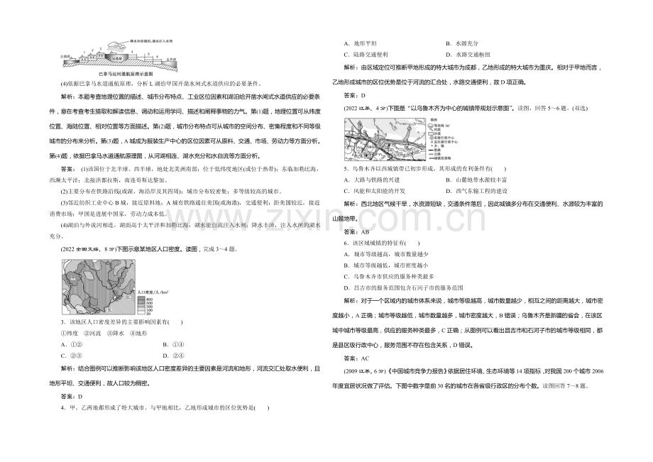 2021高考地理(山东专用)总复习考点汇编：第六章--城市的空间结构与城市化.docx_第2页