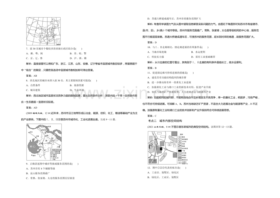 2021高考地理(山东专用)总复习考点汇编：第六章--城市的空间结构与城市化.docx_第3页