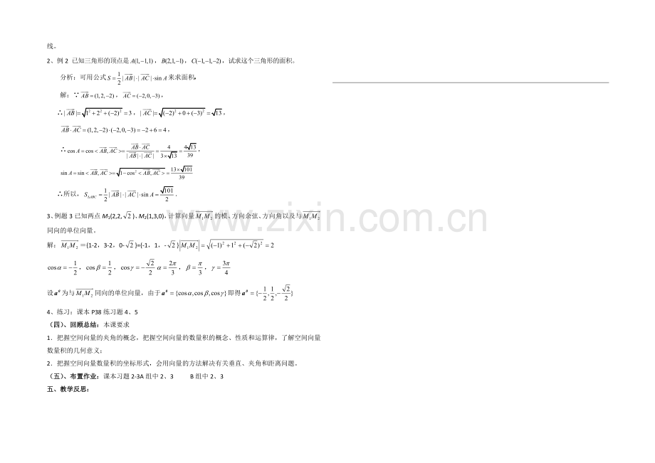 高中数学(北师大版)选修2-1教案：第2章-空间向量运算的坐标表示-参考教案.docx_第2页