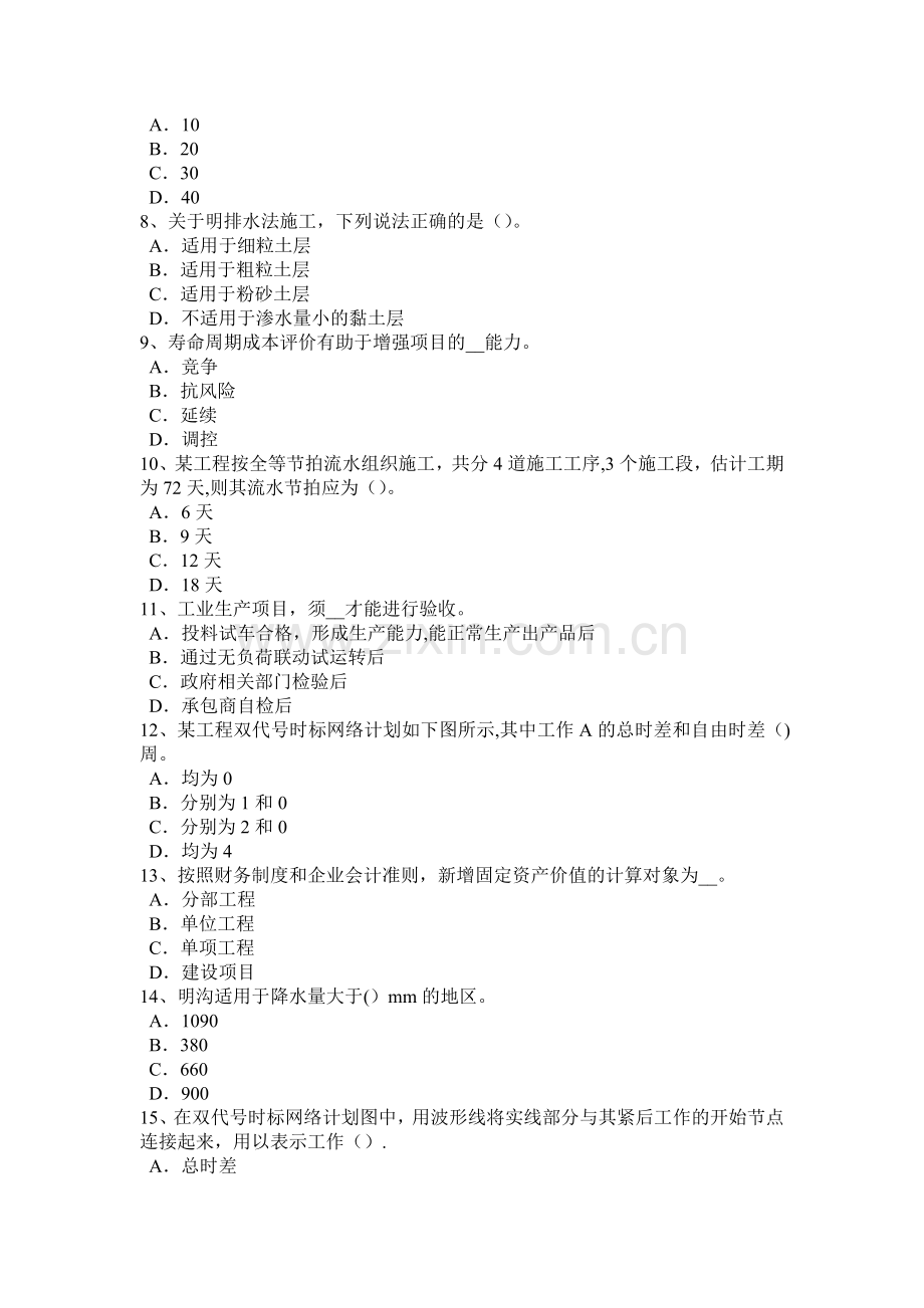 上半年甘肃省造价工程师工程计价施工图预算书编制试题.doc_第2页