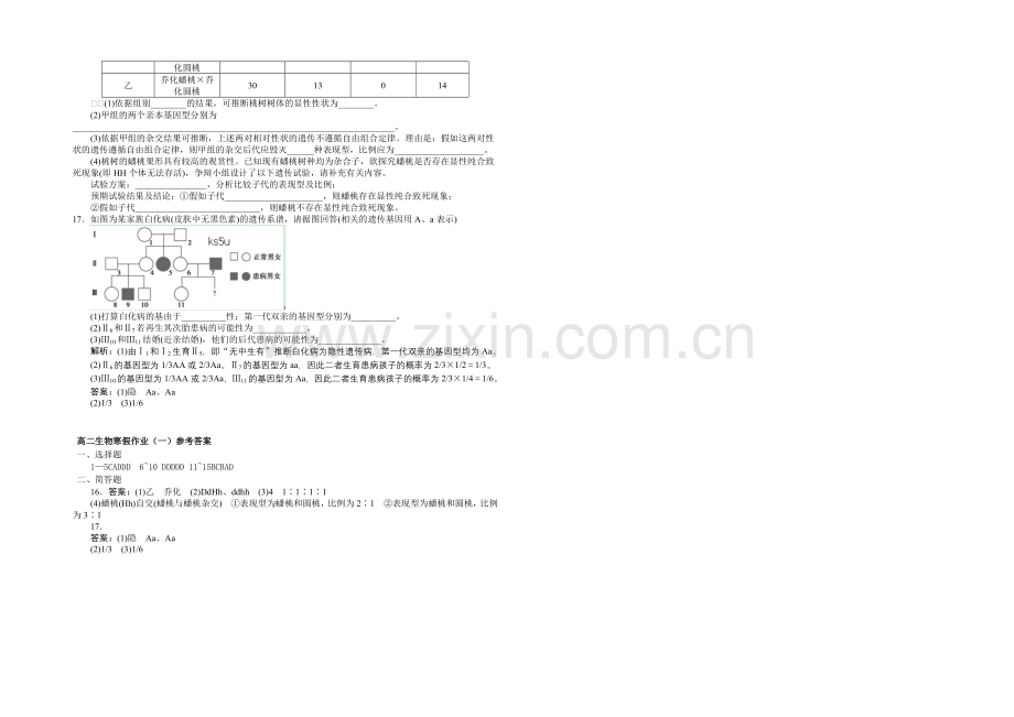 2020-2021学年高二寒假作业-生物(一)-Word版含答案.docx_第2页