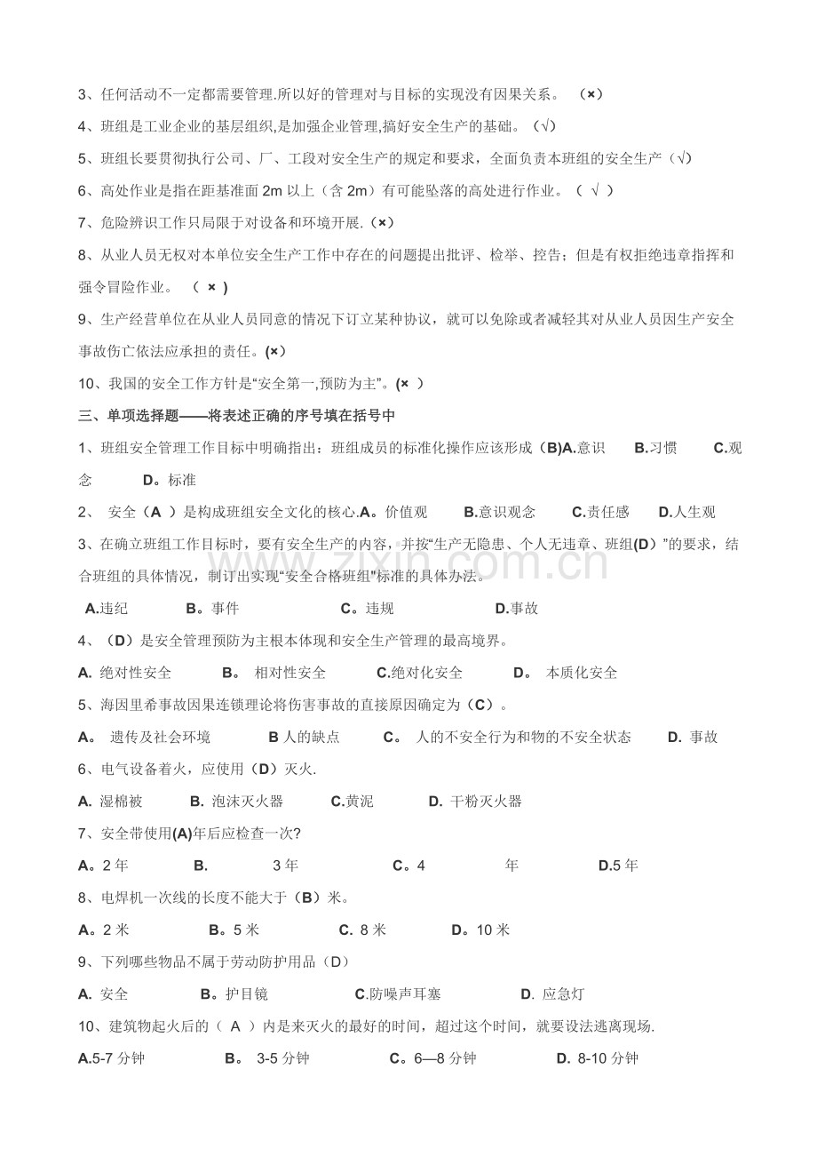 班组级安全教育考试题及答案.doc_第3页