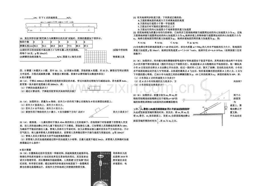 浙江省嘉兴一中2020-2021学年高一上学期期中考试物理-Word版含答案.docx_第2页