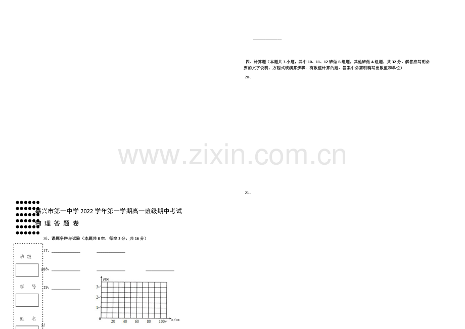 浙江省嘉兴一中2020-2021学年高一上学期期中考试物理-Word版含答案.docx_第3页