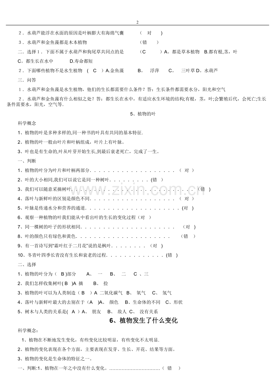 三年级科学试题及答案.doc_第2页