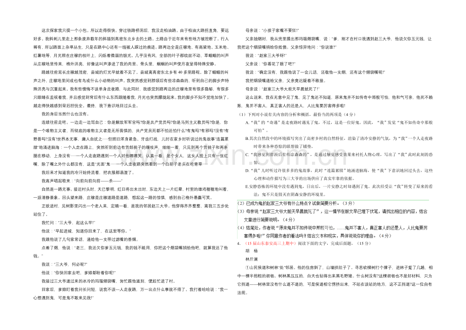 2021年高考语文二轮复习讲练测专题17-小说阅读(测)(原卷版).docx_第3页