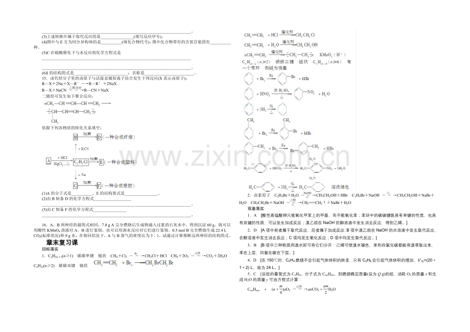 2020-2021学年高中化学(人教版-选修5)-第二章烃和卤代烃-章末复习课.docx_第3页