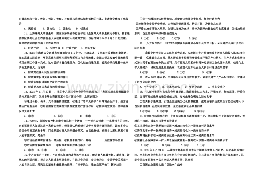 海南省海南中学2020-2021学年高一上学期期末试题-政治-Word版含答案.docx_第2页