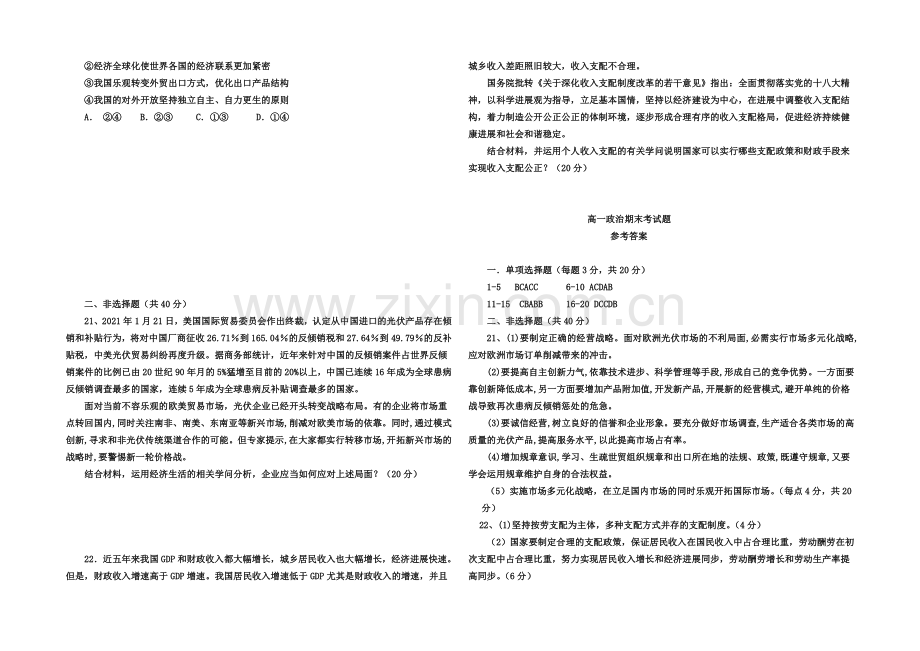 海南省海南中学2020-2021学年高一上学期期末试题-政治-Word版含答案.docx_第3页