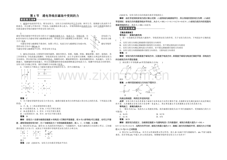 2020年高中物理(人教选修3-1)课时作业：第3章-第4节-通电导线在磁场中受到的力.docx_第1页