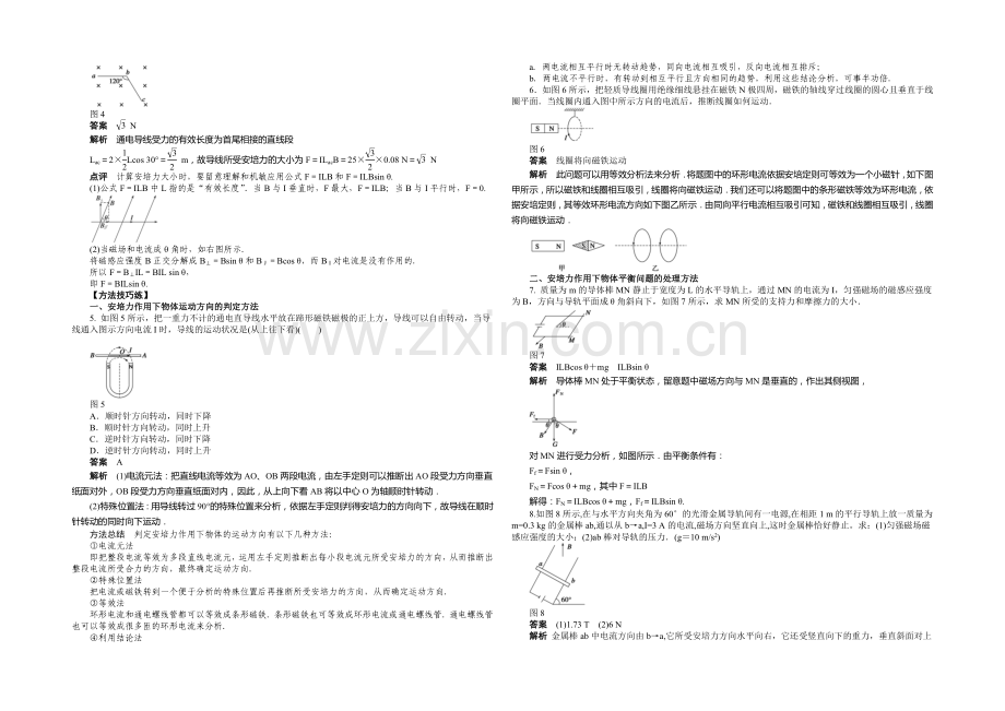 2020年高中物理(人教选修3-1)课时作业：第3章-第4节-通电导线在磁场中受到的力.docx_第2页