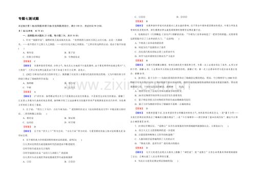 2021春人民版-历史必修3课时巩固-测试题7-近代以来科学技术的辉煌.docx