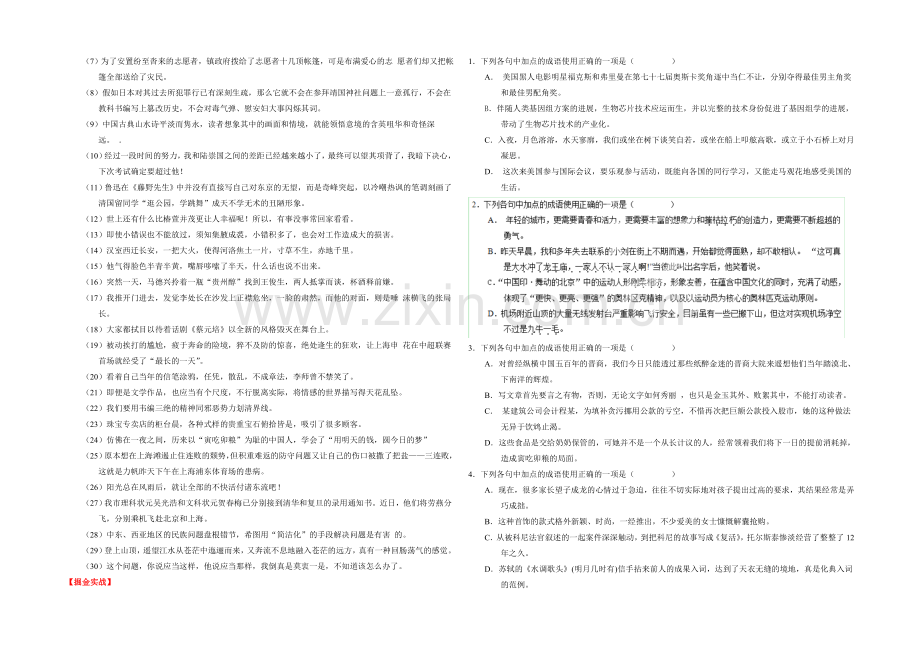 2021年高考语文考点总动员考向15-成语辨析之不合语境(原卷版).docx_第2页