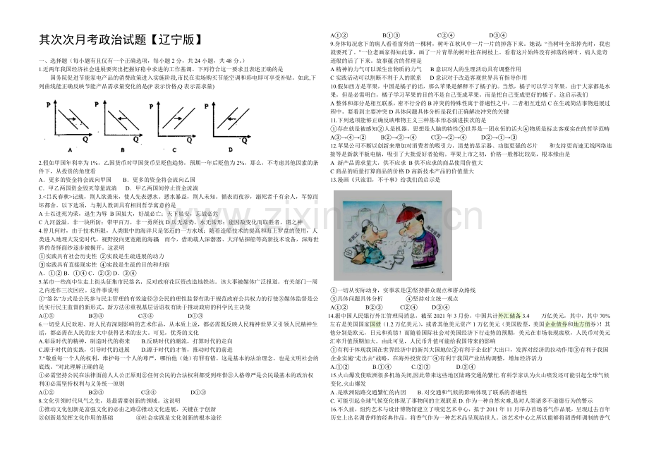 辽宁版2022届高三上学期第二次月考-政治-Word版含答案.docx_第1页