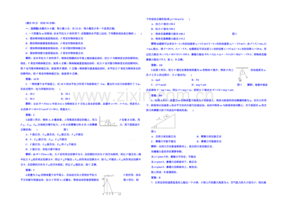 2020年高中物理课时训练(新人教必修二)7.2《功》5.docx_第1页