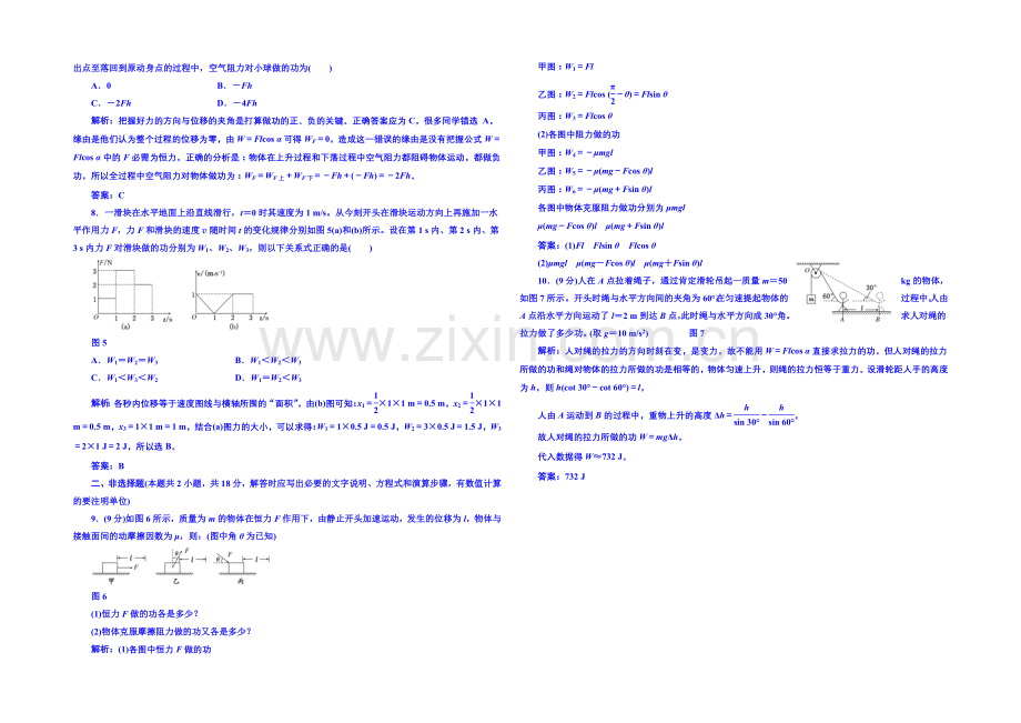 2020年高中物理课时训练(新人教必修二)7.2《功》5.docx_第2页