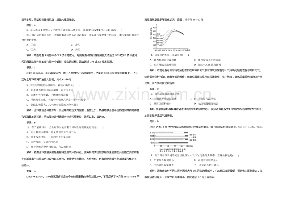 【三维设计】2021高考地理(山东专用)总复习考点汇编：第八章--人类与地理环境的协调发展.docx_第2页