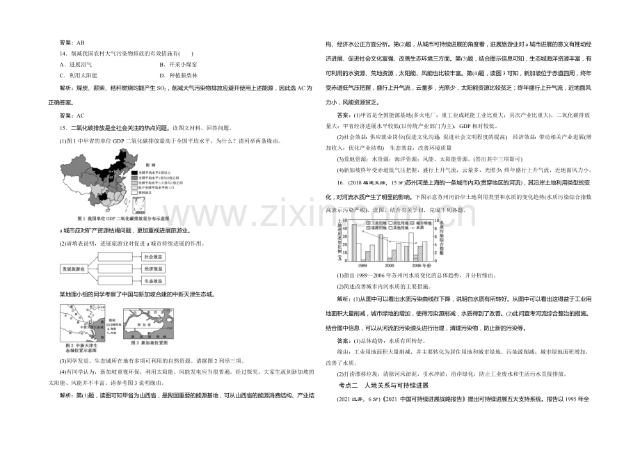 【三维设计】2021高考地理(山东专用)总复习考点汇编：第八章--人类与地理环境的协调发展.docx_第3页