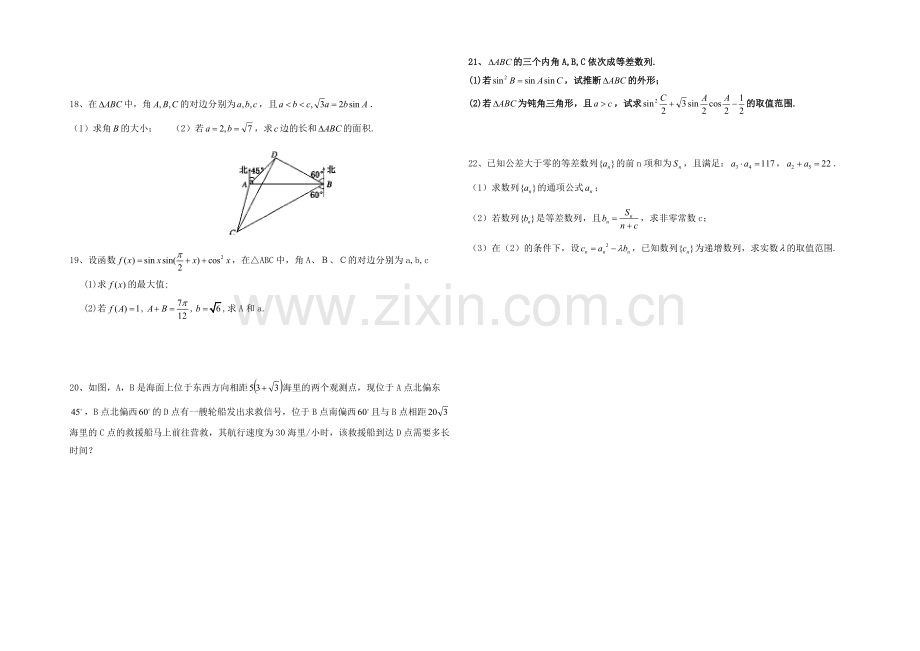 【全国百强校】内蒙古一机一中2020-2021学年高二上学期第一次月考数学(理)试题Word版含答案.docx_第2页