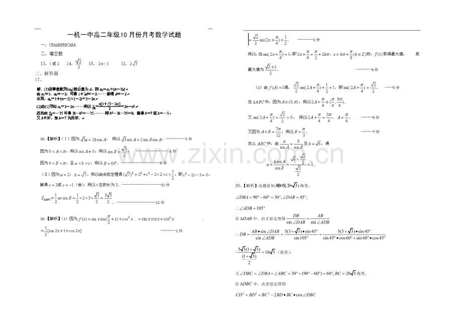 【全国百强校】内蒙古一机一中2020-2021学年高二上学期第一次月考数学(理)试题Word版含答案.docx_第3页