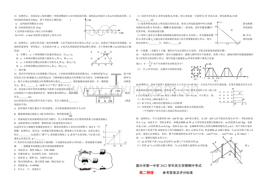 浙江省嘉兴一中2020-2021学年高二下学期期中考试物理试卷-Word版含答案.docx_第2页