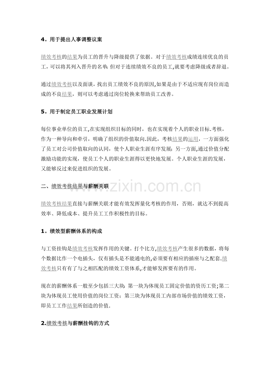 绩效考核结果应用.docx_第3页