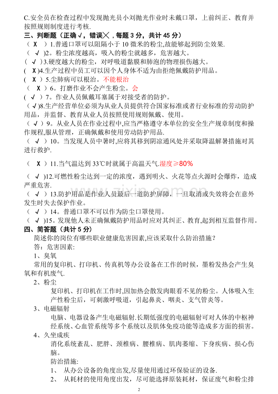 职业健康培训考试试卷及答案.doc_第2页