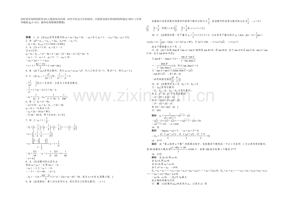 2022一轮复习(广东专用)文科数学配套习题-第六章-数列-章末检测.docx_第2页