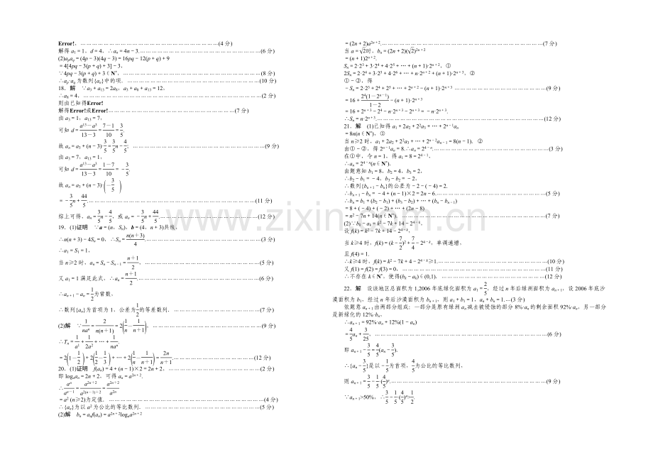 2022一轮复习(广东专用)文科数学配套习题-第六章-数列-章末检测.docx_第3页