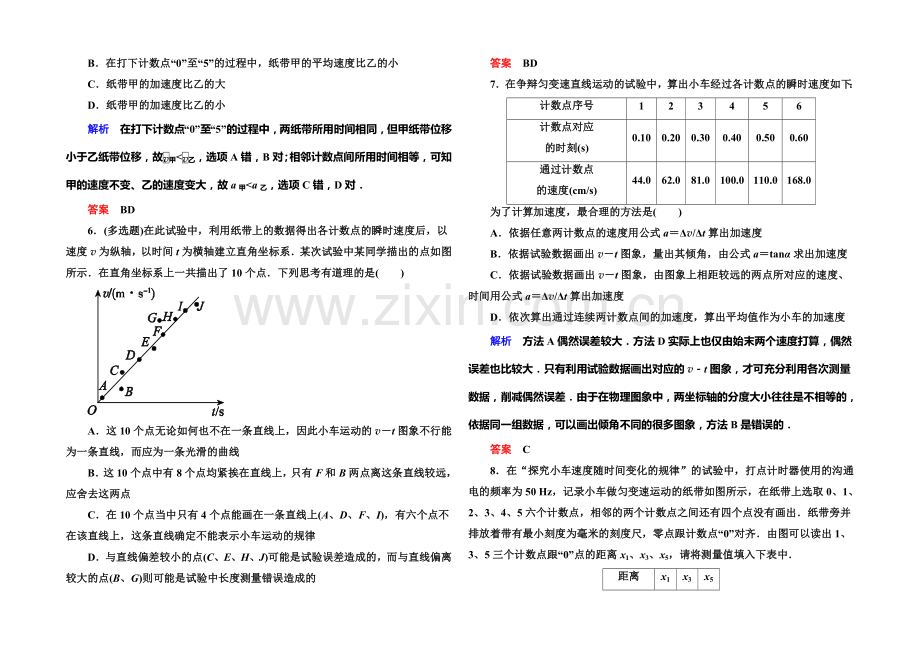 2021年新课标版物理必修一双基限时练6-实验：探究小车速度随时间变化的规律.docx_第2页