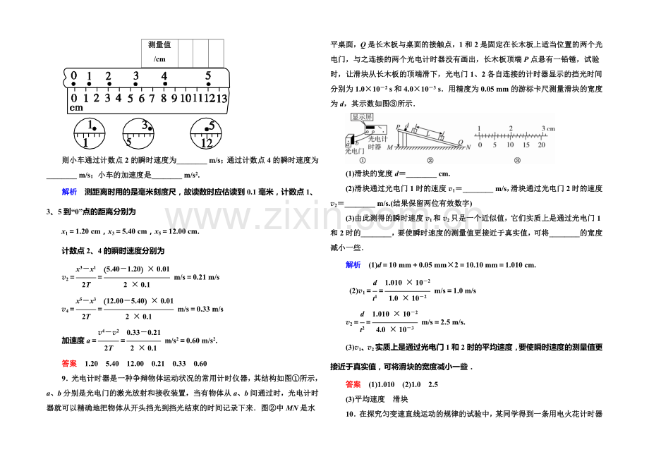 2021年新课标版物理必修一双基限时练6-实验：探究小车速度随时间变化的规律.docx_第3页