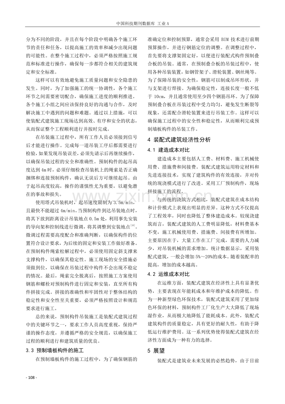 装配式建筑发展现状及展望.pdf_第3页