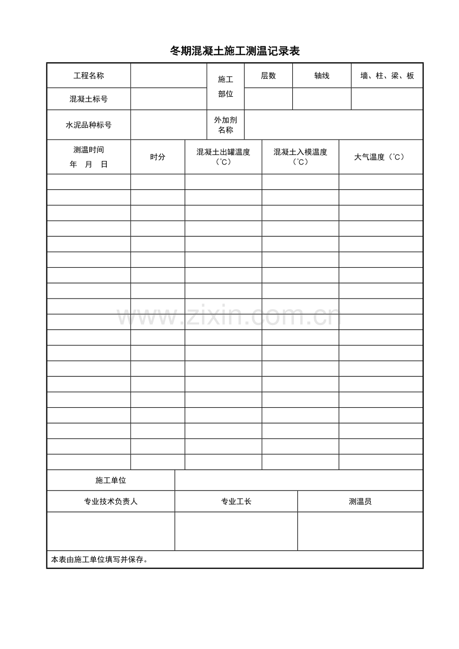 混凝土测温记录表.doc_第2页