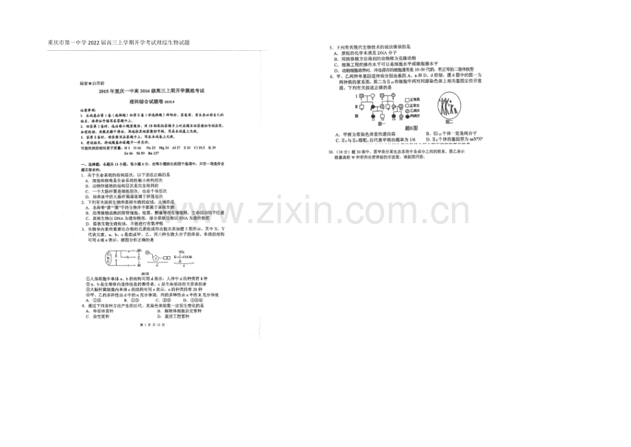 重庆市第一中学2022届高三上学期开学考试理综生物试题-扫描版含答案.docx_第1页