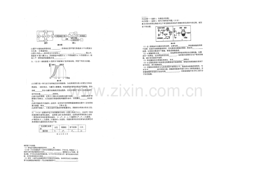 重庆市第一中学2022届高三上学期开学考试理综生物试题-扫描版含答案.docx_第2页