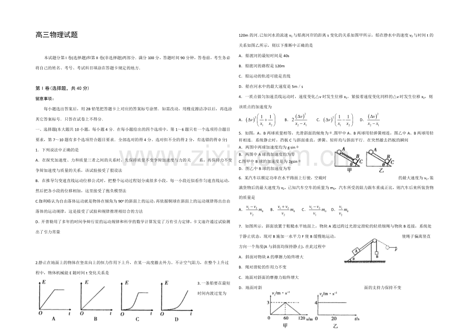 山东省潍坊市2022届高三上学期10月月考物理试题-Word版含答案.docx_第1页