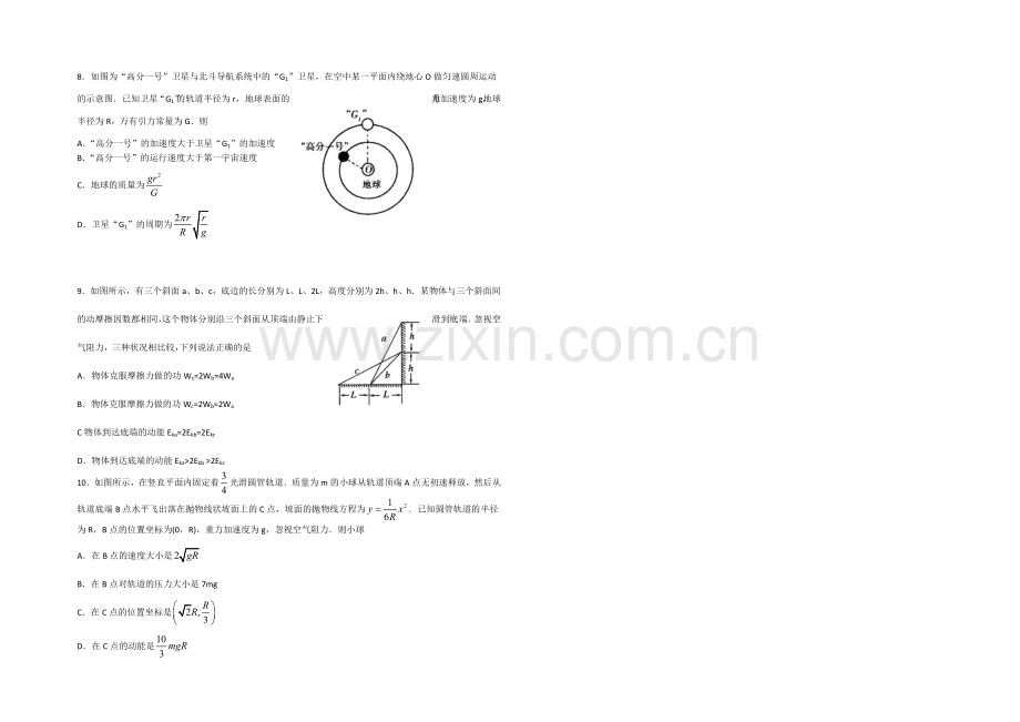 山东省潍坊市2022届高三上学期10月月考物理试题-Word版含答案.docx_第2页