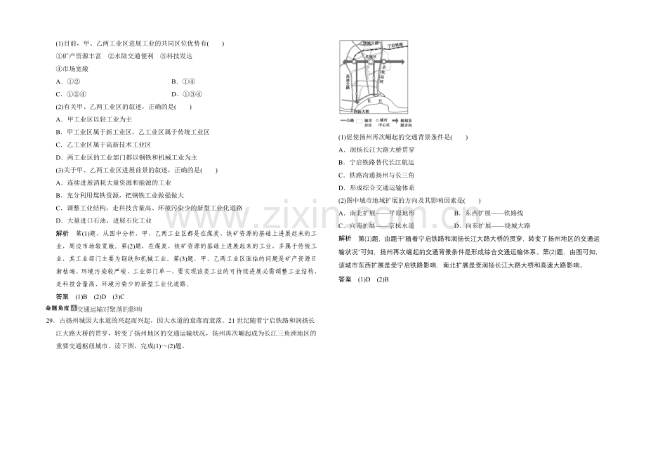 2021年地理人教版高三二轮复习-考前押题高考倒计时7天.docx_第2页