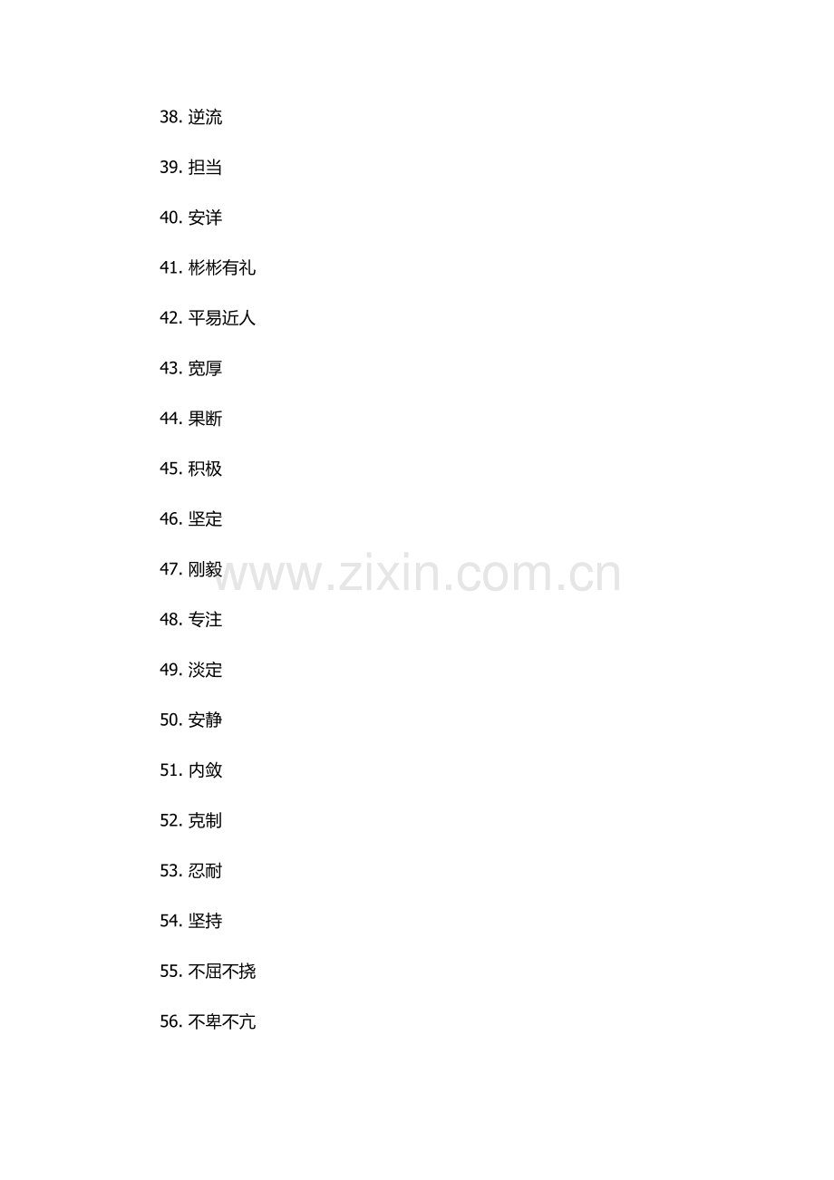 懂得道理说话做事合情合理的四字词语.docx_第3页