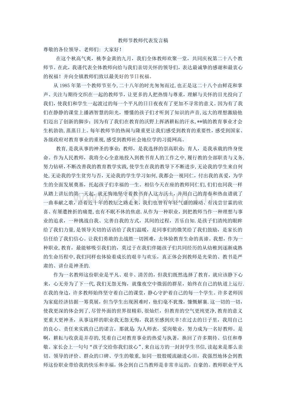 教师节教师代表发言稿.doc_第1页