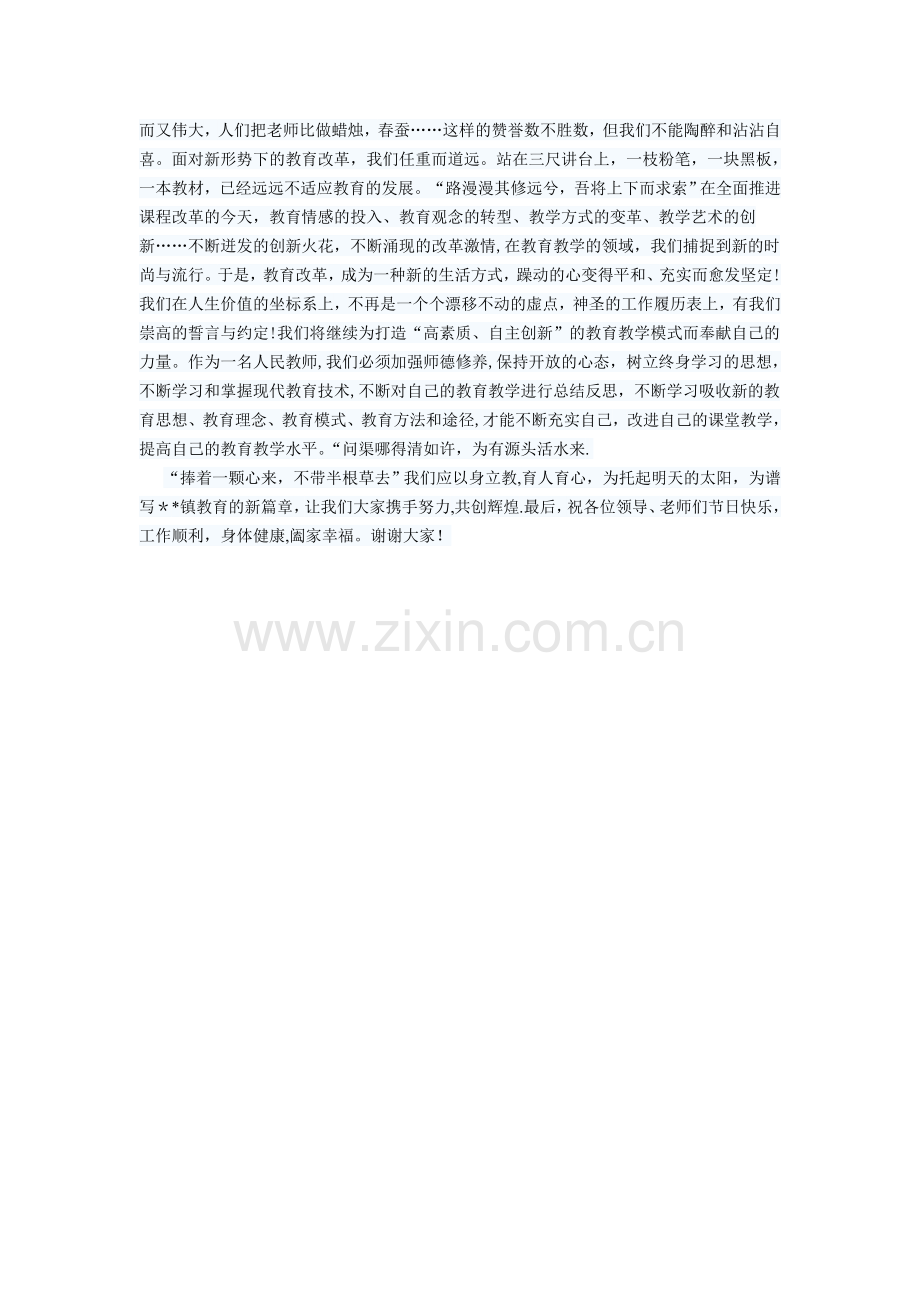 教师节教师代表发言稿.doc_第2页