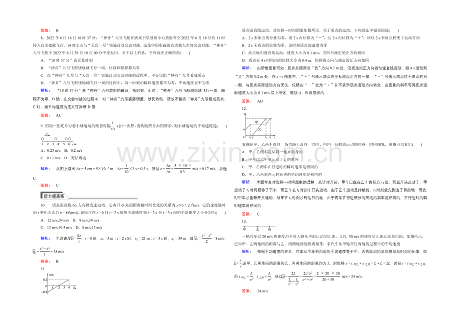 2021年秋高中物理必修一练习：第一章-运动的描述-1.3.docx_第2页