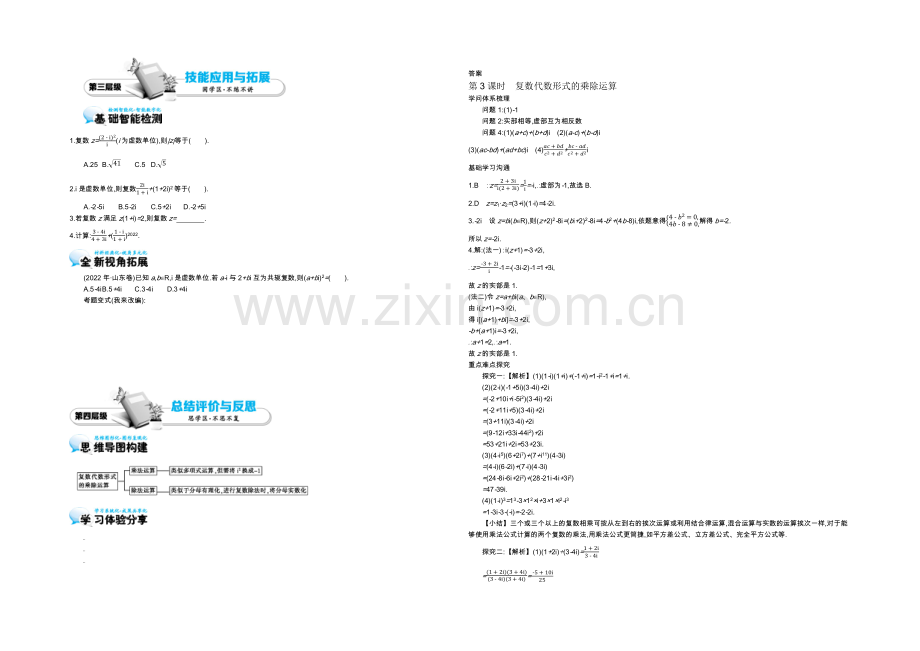 2021高中数学北师大版选修2-2导学案：《复数代数形式的乘除运算》.docx_第2页