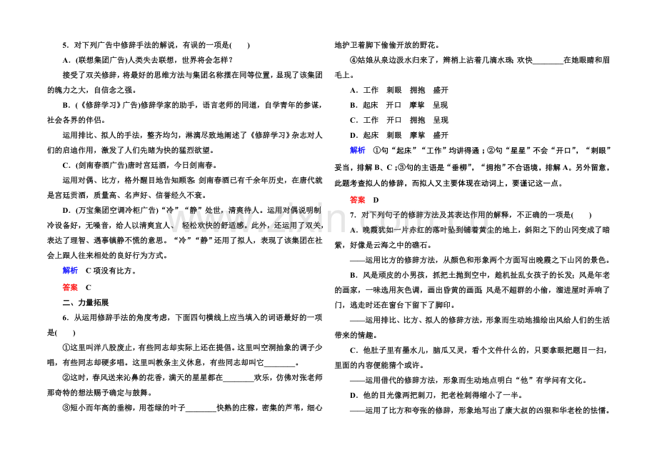 高中语文人教版选修《语言文字应用》双基限时练21语言表达的十八般武艺——修辞手法.docx_第2页