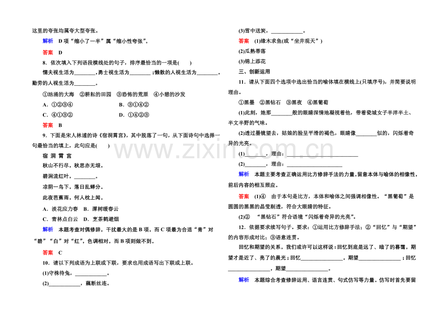 高中语文人教版选修《语言文字应用》双基限时练21语言表达的十八般武艺——修辞手法.docx_第3页