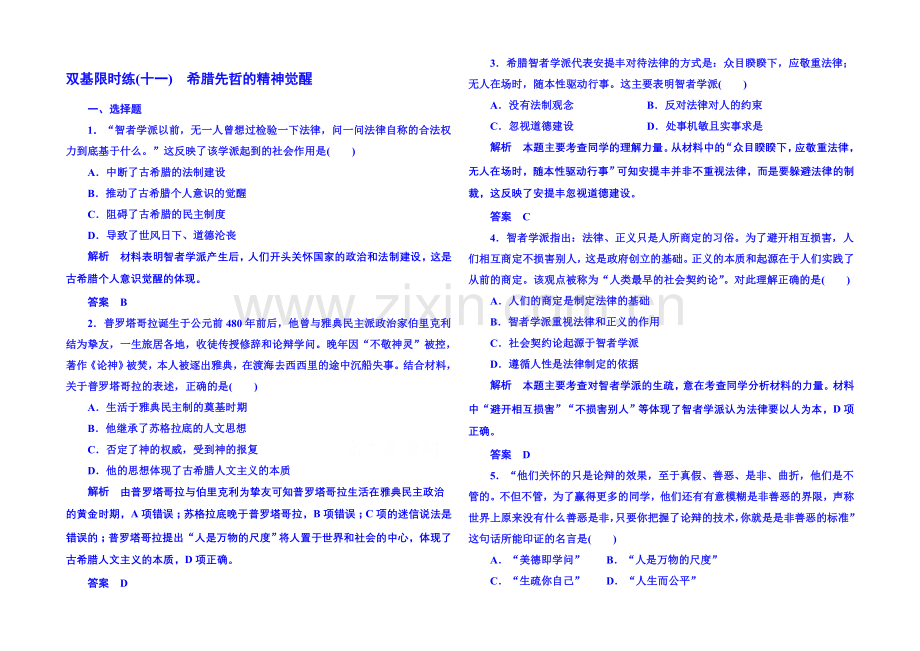 2021年岳麓历史必修3-双基限时练11.docx_第1页