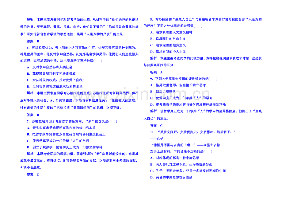 2021年岳麓历史必修3-双基限时练11.docx_第2页