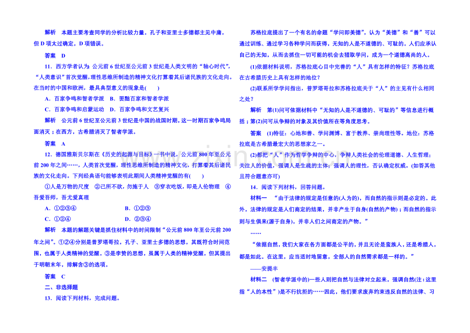 2021年岳麓历史必修3-双基限时练11.docx_第3页